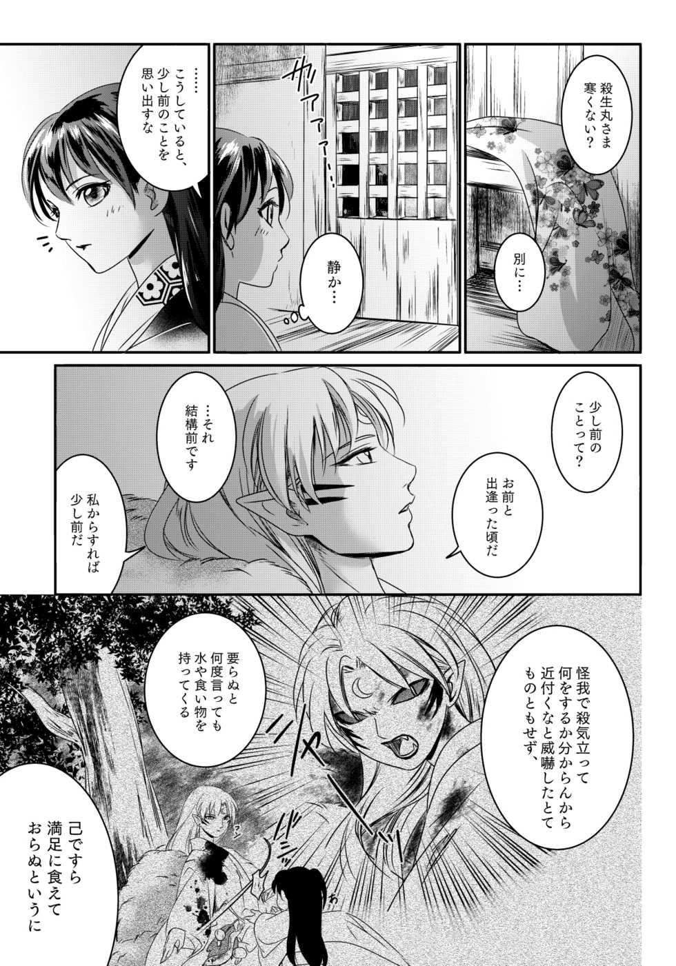 [Kasha (Umezo)] Ame no Hi wa Yukkuri Amayadori (Inuyasha) [Digital] - Page 6