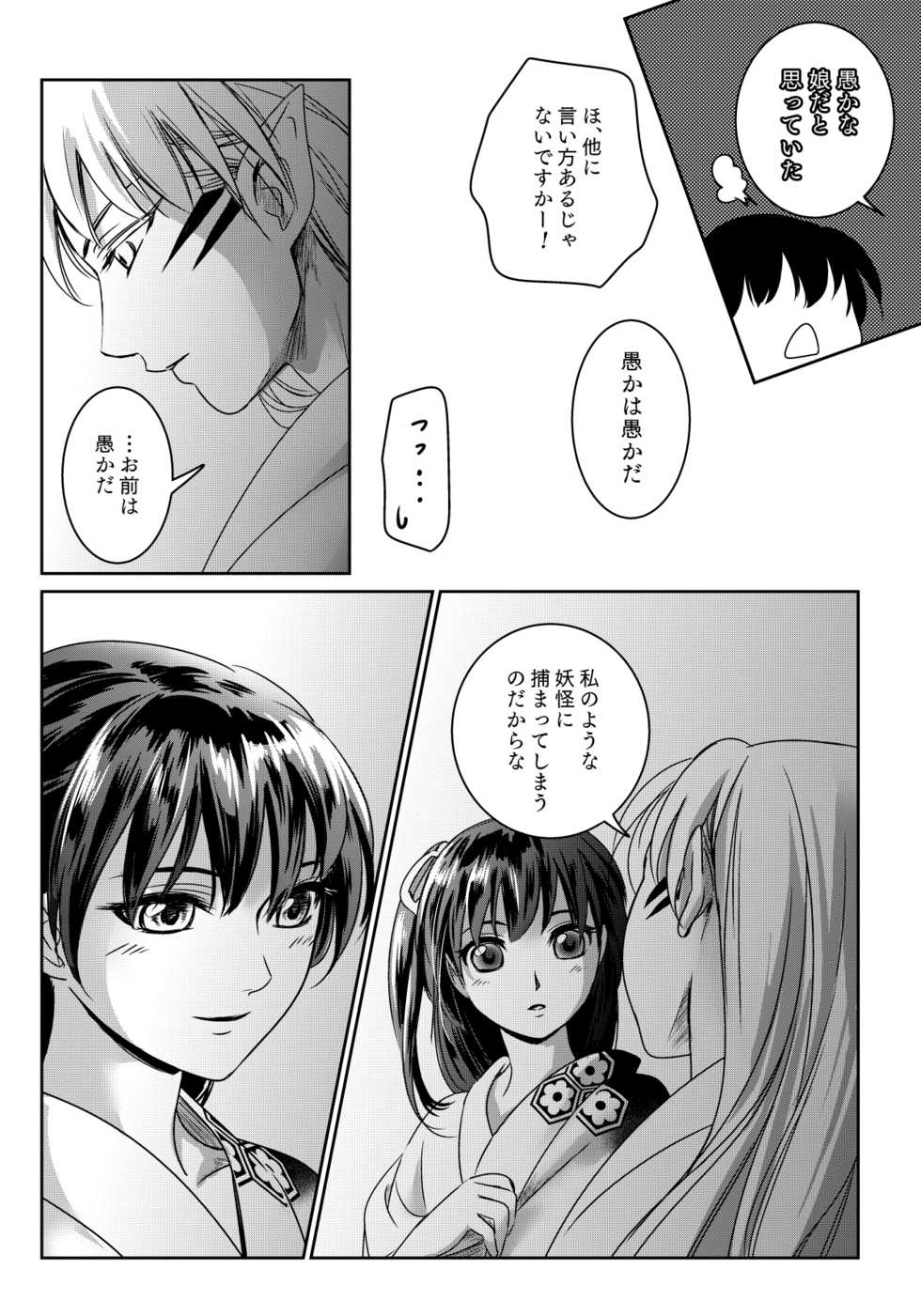 [Kasha (Umezo)] Ame no Hi wa Yukkuri Amayadori (Inuyasha) [Digital] - Page 7