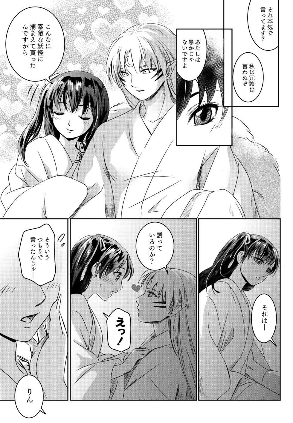 [Kasha (Umezo)] Ame no Hi wa Yukkuri Amayadori (Inuyasha) [Digital] - Page 8