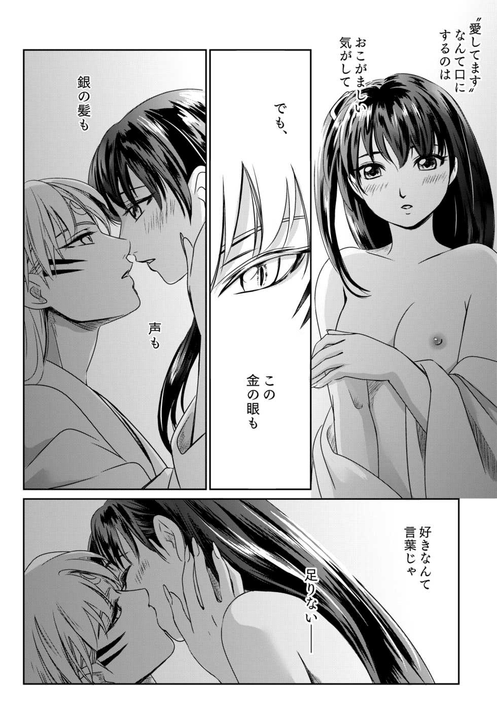 [Kasha (Umezo)] Ame no Hi wa Yukkuri Amayadori (Inuyasha) [Digital] - Page 11