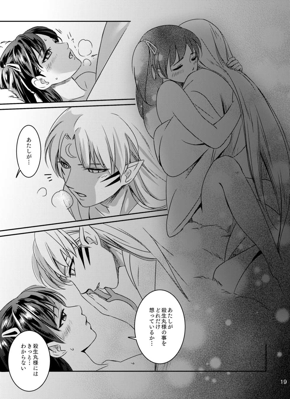 [Kasha (Umezo)] Ame no Hi wa Yukkuri Amayadori (Inuyasha) [Digital] - Page 16