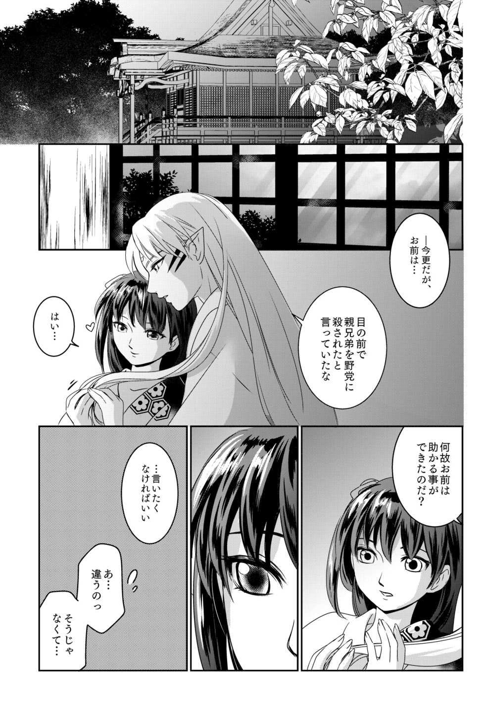 [Kasha (Umezo)] Ame no Hi wa Yukkuri Amayadori (Inuyasha) [Digital] - Page 20