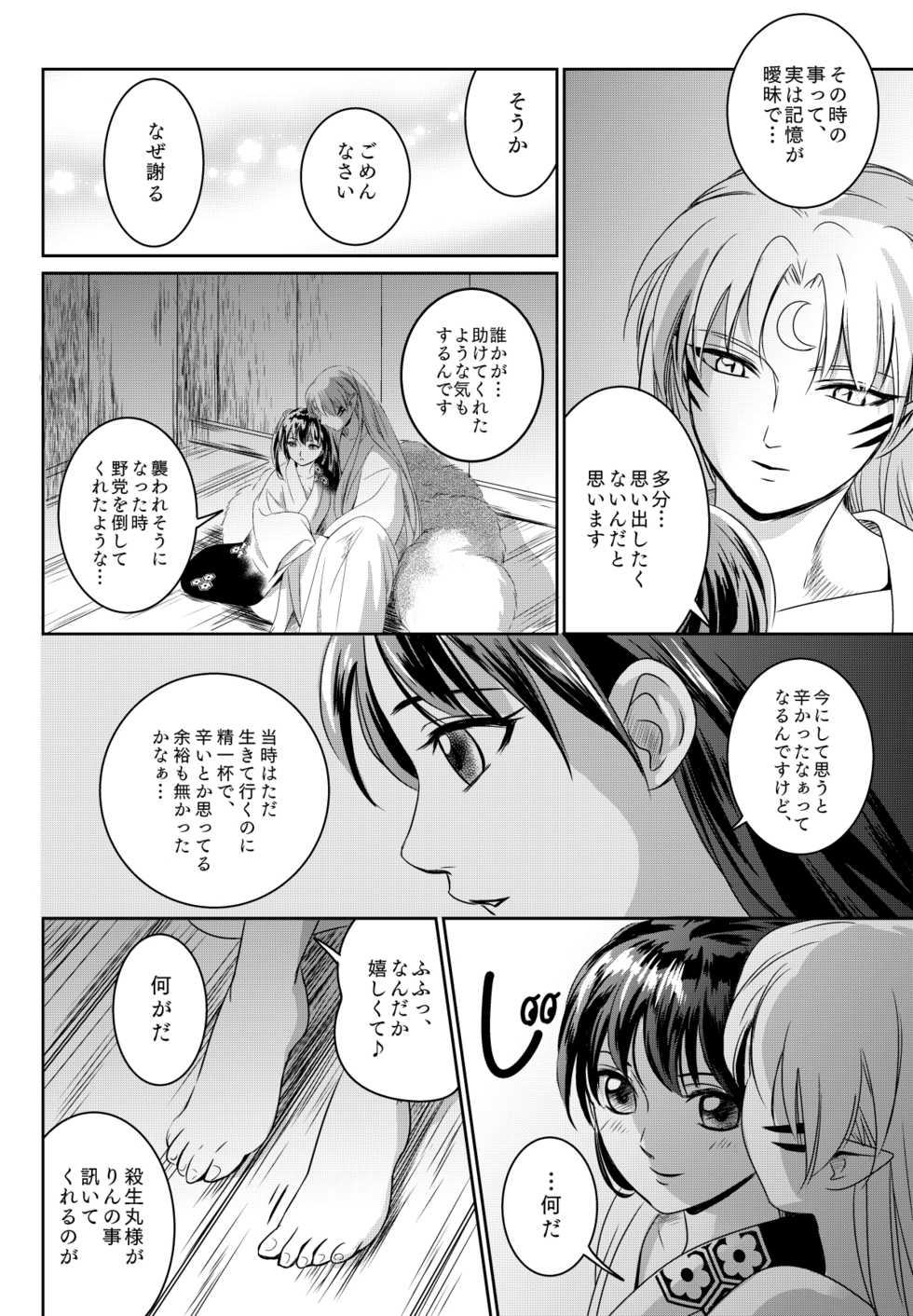 [Kasha (Umezo)] Ame no Hi wa Yukkuri Amayadori (Inuyasha) [Digital] - Page 21