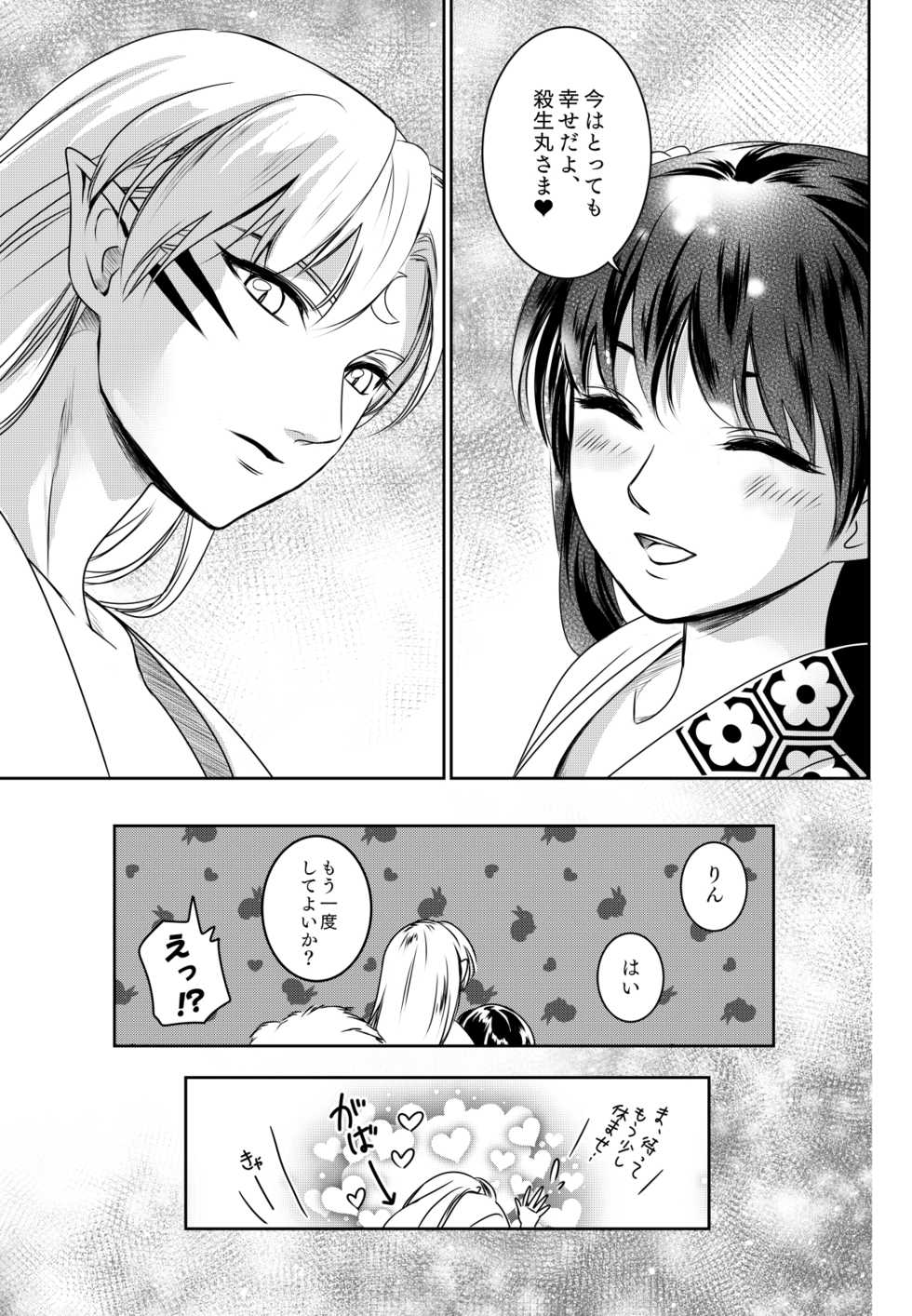 [Kasha (Umezo)] Ame no Hi wa Yukkuri Amayadori (Inuyasha) [Digital] - Page 22