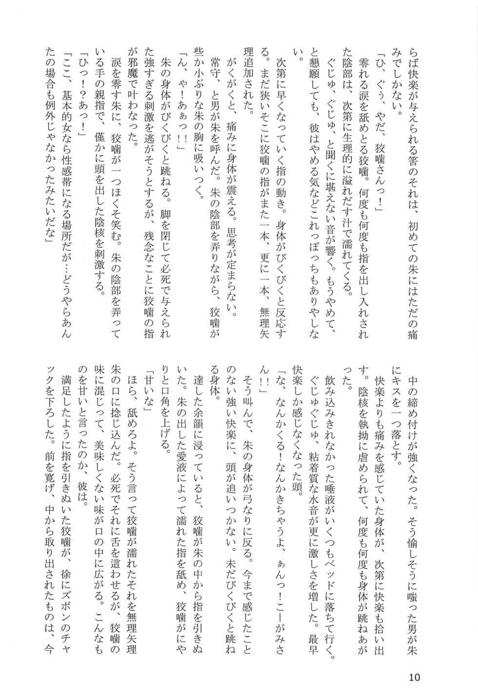 (CRIME-CRACK) [non x 3 (Koyama Riu)] Akane-chan ga Okasareru Dake (Psycho-Pass) - Page 9