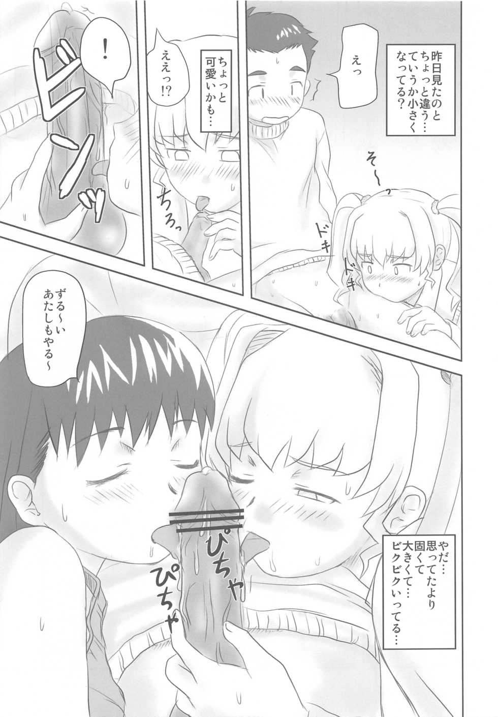 (SC34) [Atelier M (Mario)] Chokotto Sex Friend (Chocotto Sister) - Page 10