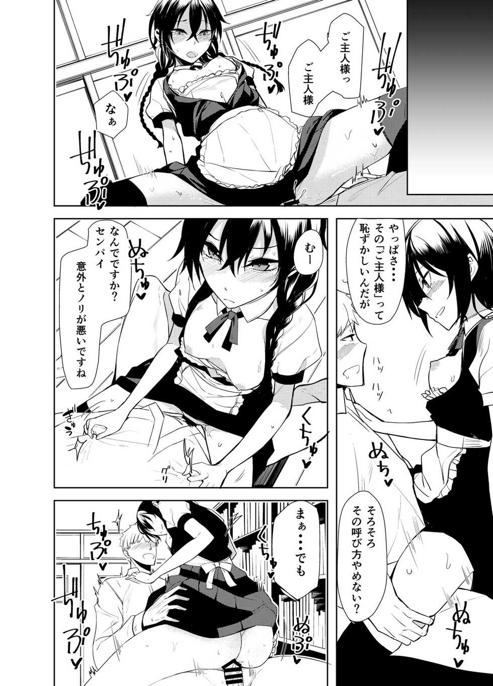 [Rodiura. (Rage)] Kouhai-chan ni Eroi Koto Sareru Hon 6 [Digital] - Page 15