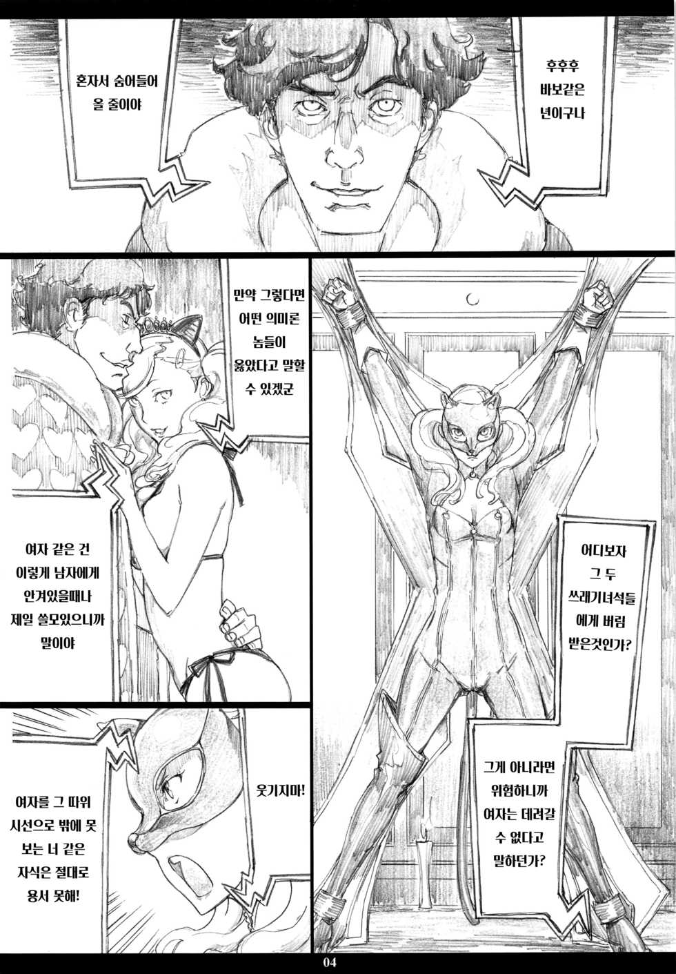 (C91) [M (Amano Ameno)] M5 (Persona 5) [Korean] - Page 3