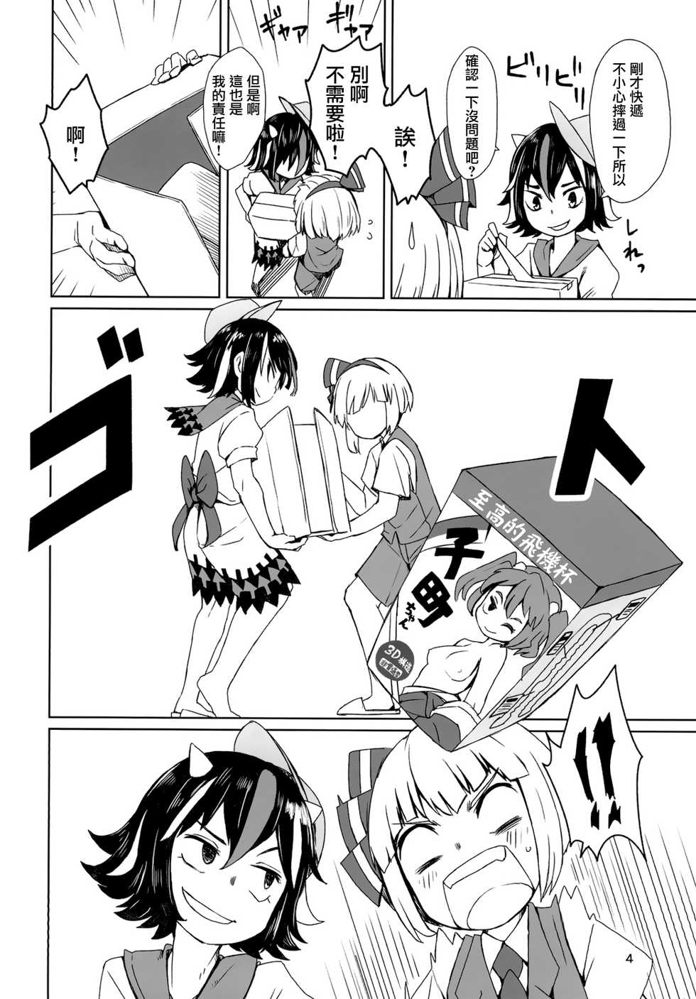 (Reitaisai 13) [Sorabatake (D@i)] Sunao ja nai Ko ni wa Oshioki Shite Sashiagero (Touhou Project) [Chinese] [瑞树汉化组] - Page 6