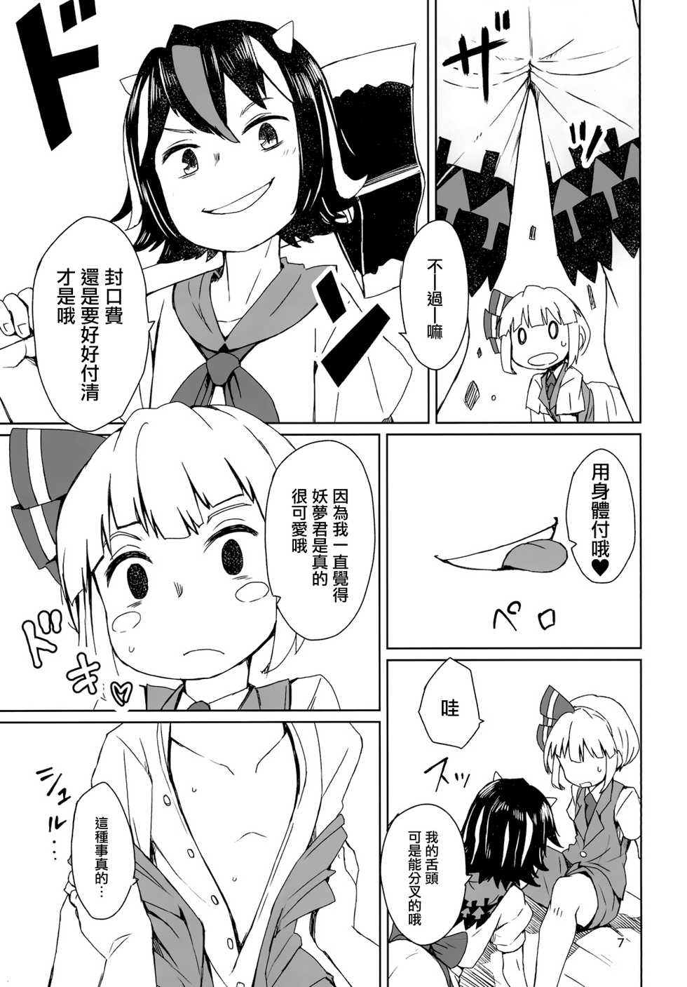 (Reitaisai 13) [Sorabatake (D@i)] Sunao ja nai Ko ni wa Oshioki Shite Sashiagero (Touhou Project) [Chinese] [瑞树汉化组] - Page 9