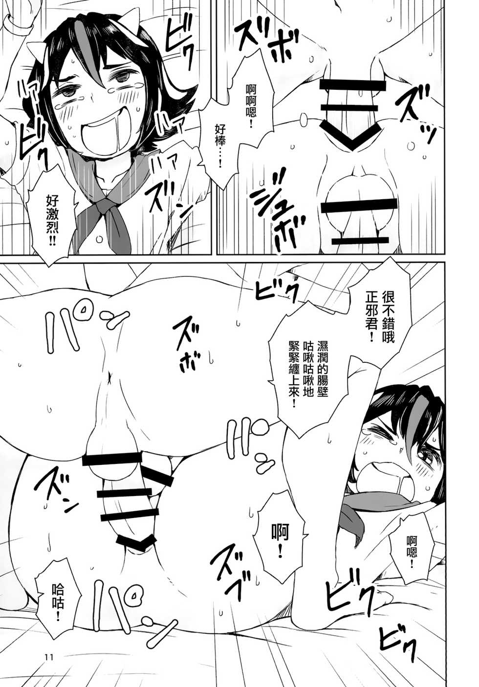 (Reitaisai 13) [Sorabatake (D@i)] Sunao ja nai Ko ni wa Oshioki Shite Sashiagero (Touhou Project) [Chinese] [瑞树汉化组] - Page 13