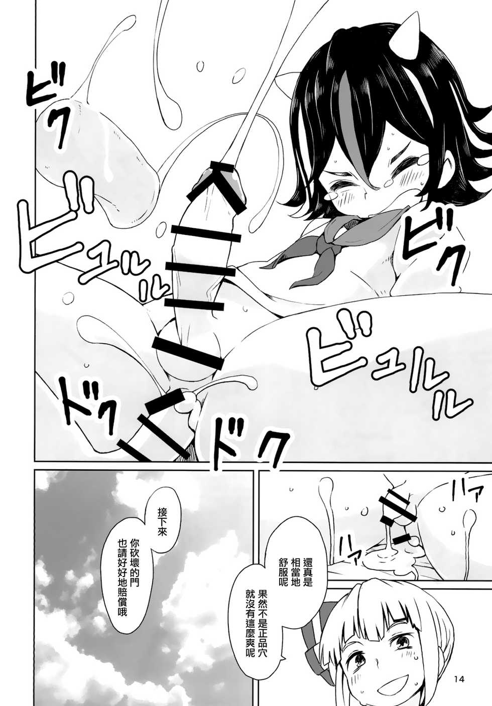 (Reitaisai 13) [Sorabatake (D@i)] Sunao ja nai Ko ni wa Oshioki Shite Sashiagero (Touhou Project) [Chinese] [瑞树汉化组] - Page 16