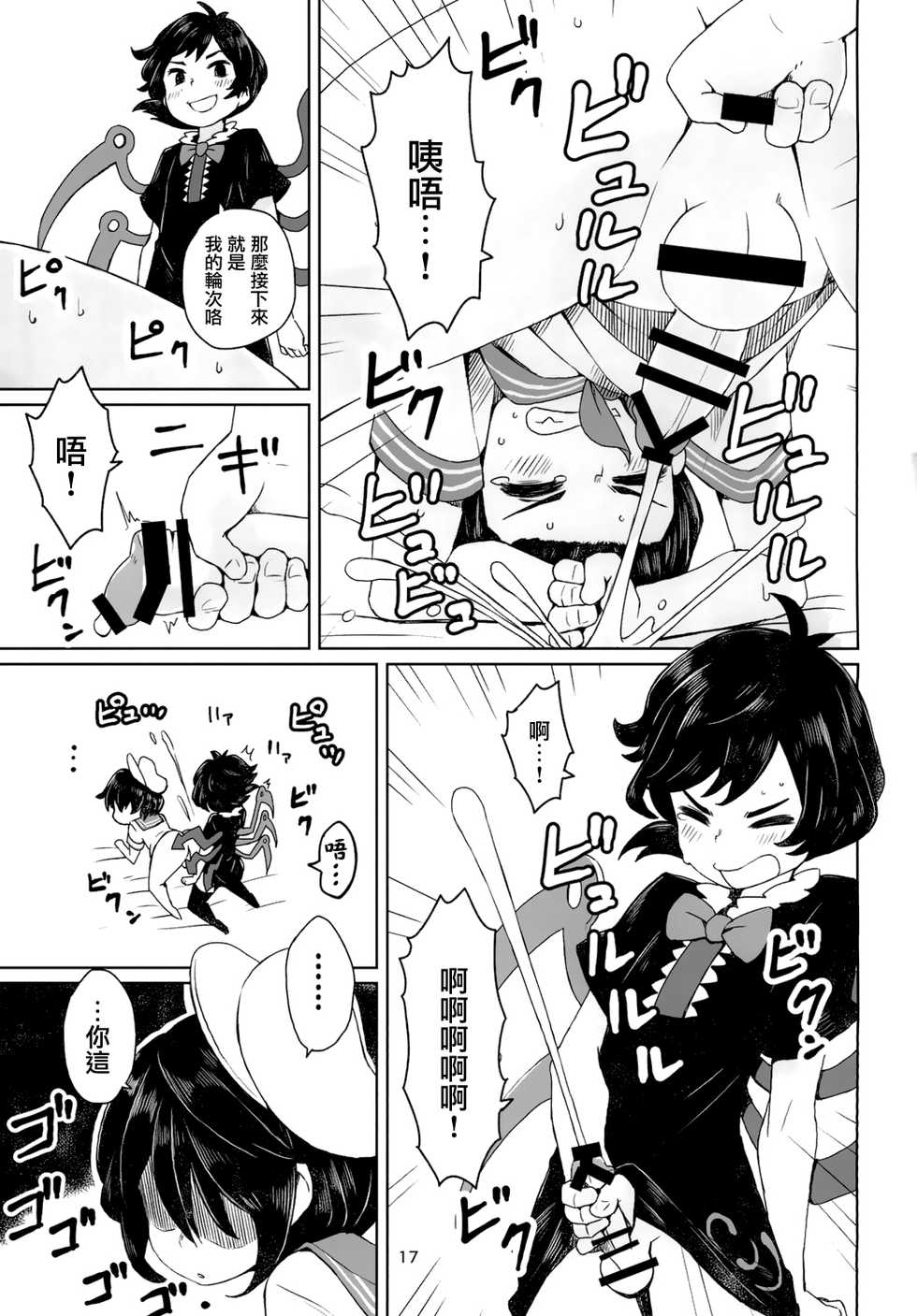 (Reitaisai 13) [Sorabatake (D@i)] Sunao ja nai Ko ni wa Oshioki Shite Sashiagero (Touhou Project) [Chinese] [瑞树汉化组] - Page 19