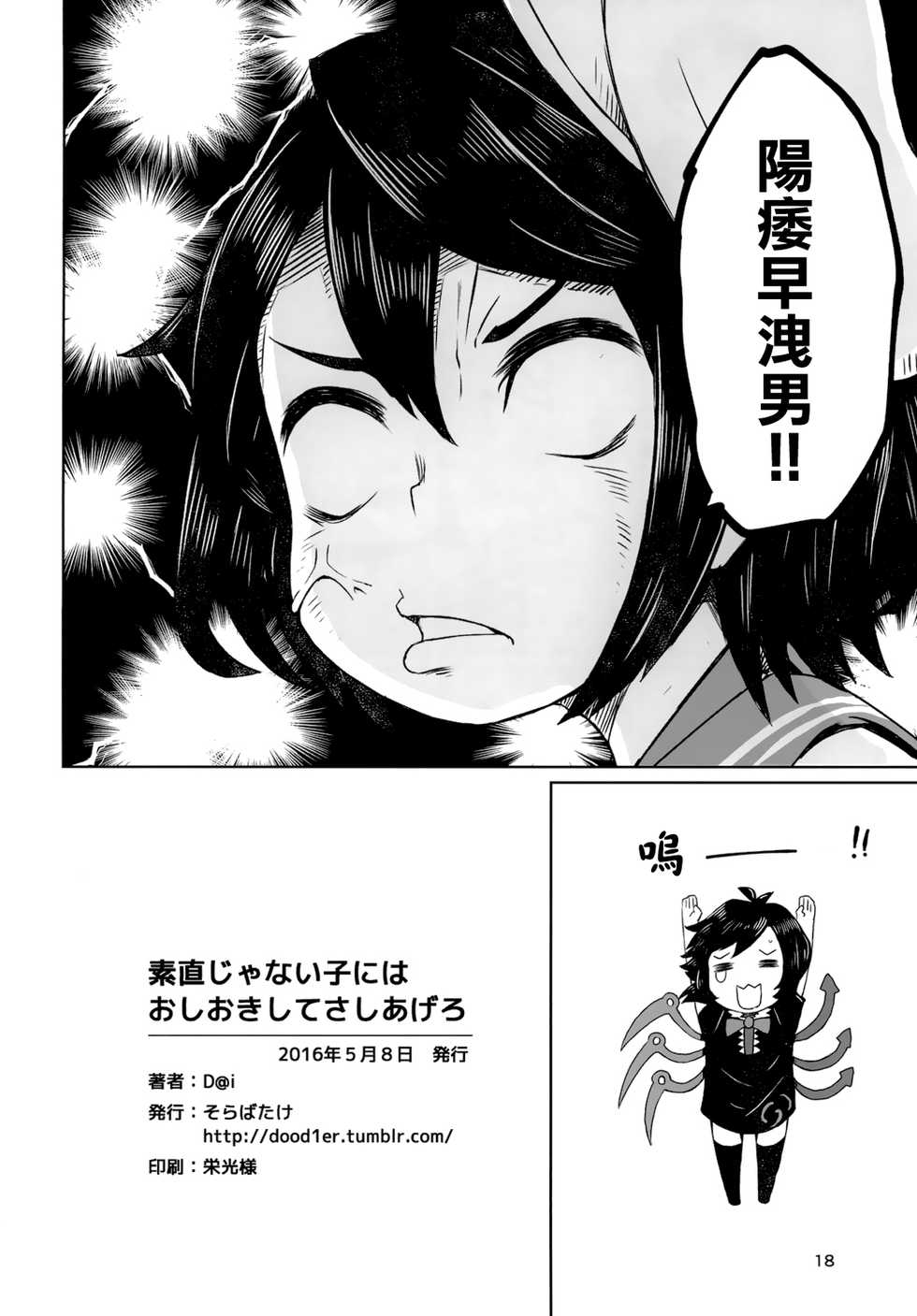 (Reitaisai 13) [Sorabatake (D@i)] Sunao ja nai Ko ni wa Oshioki Shite Sashiagero (Touhou Project) [Chinese] [瑞树汉化组] - Page 20