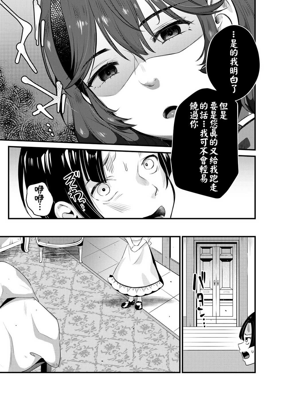 [Tanaka Nanataka] Da-Maid ni wa Oshioki o (COMIC MILF 2020-08 Vol. 55) [Chinese] [Digital] - Page 5