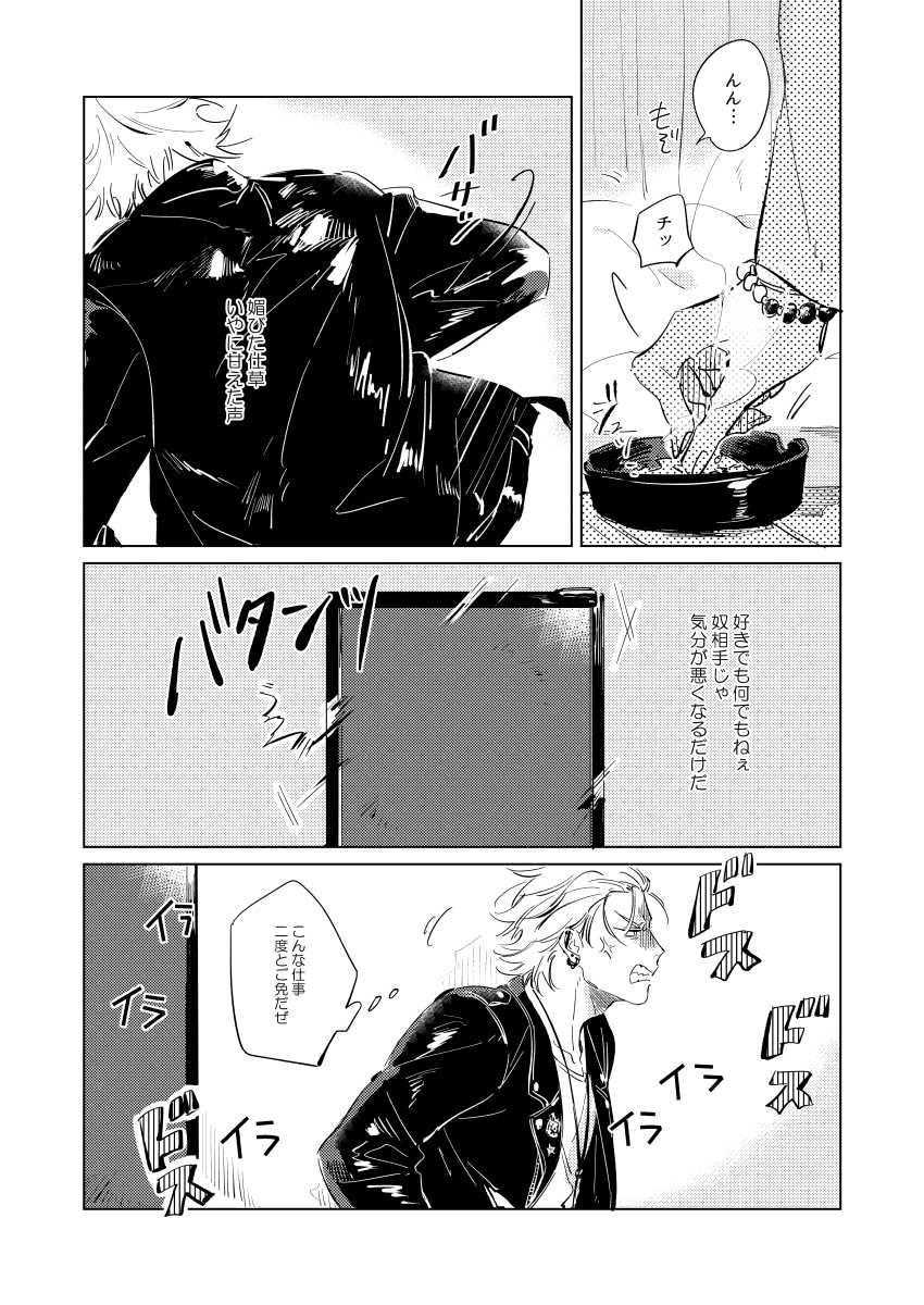 [oops (Yoriko)] Connotation XXX (Hypnosis Mic) [Digital] - Page 5