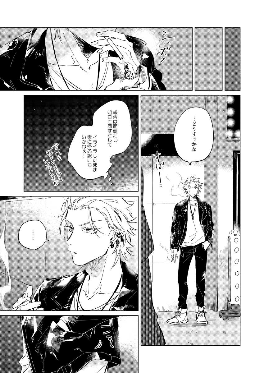 [oops (Yoriko)] Connotation XXX (Hypnosis Mic) [Digital] - Page 6