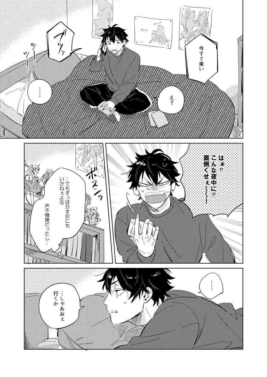 [oops (Yoriko)] Connotation XXX (Hypnosis Mic) [Digital] - Page 8