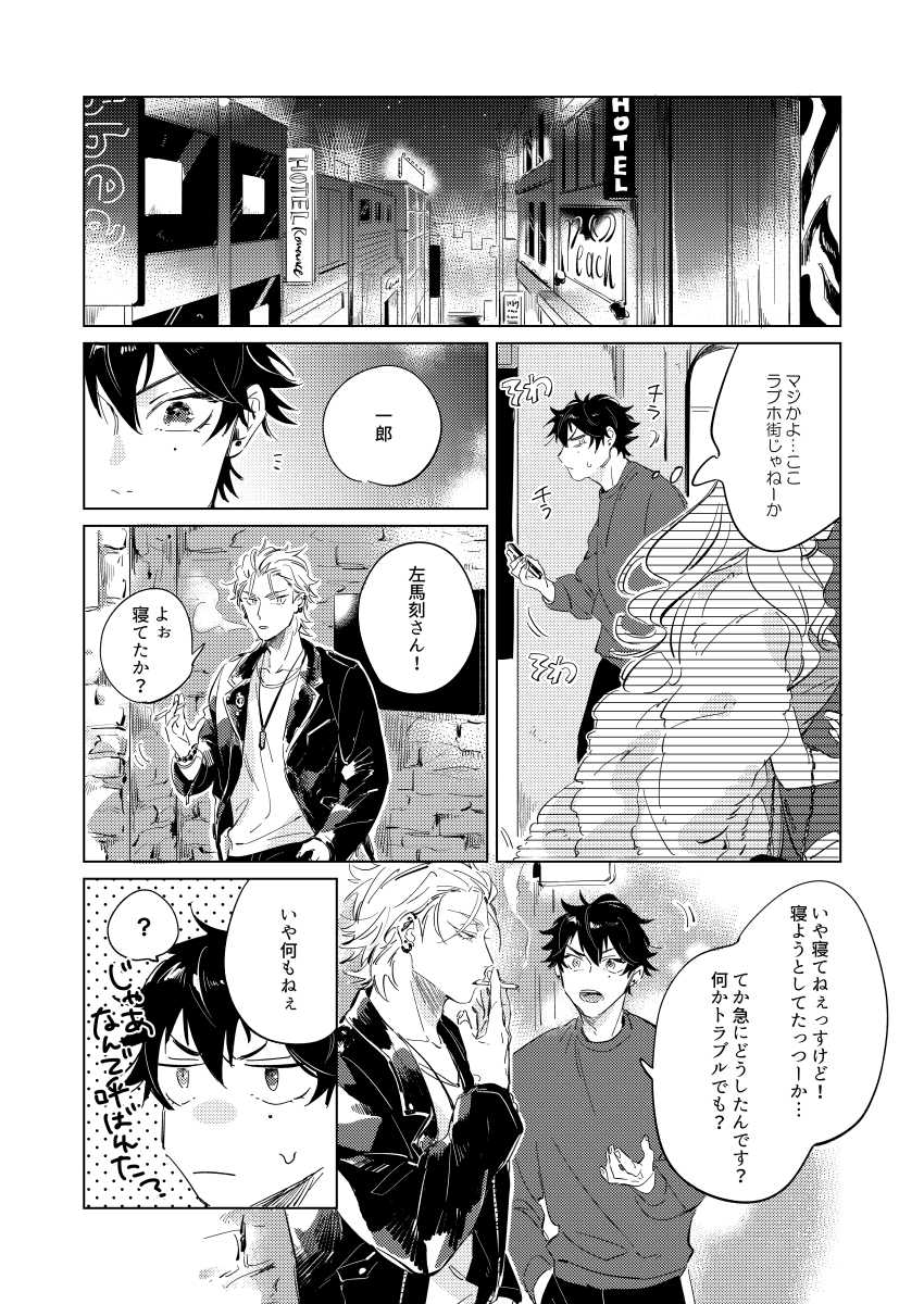 [oops (Yoriko)] Connotation XXX (Hypnosis Mic) [Digital] - Page 9