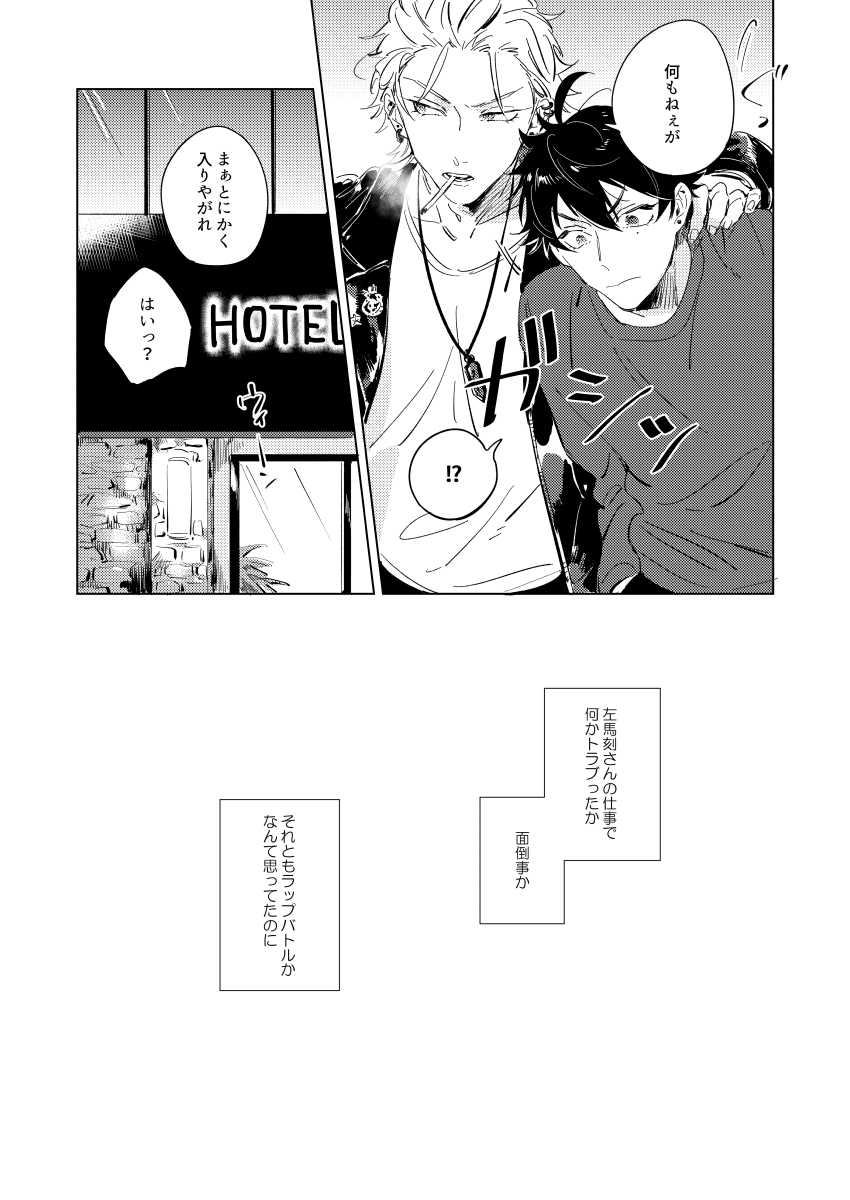 [oops (Yoriko)] Connotation XXX (Hypnosis Mic) [Digital] - Page 10