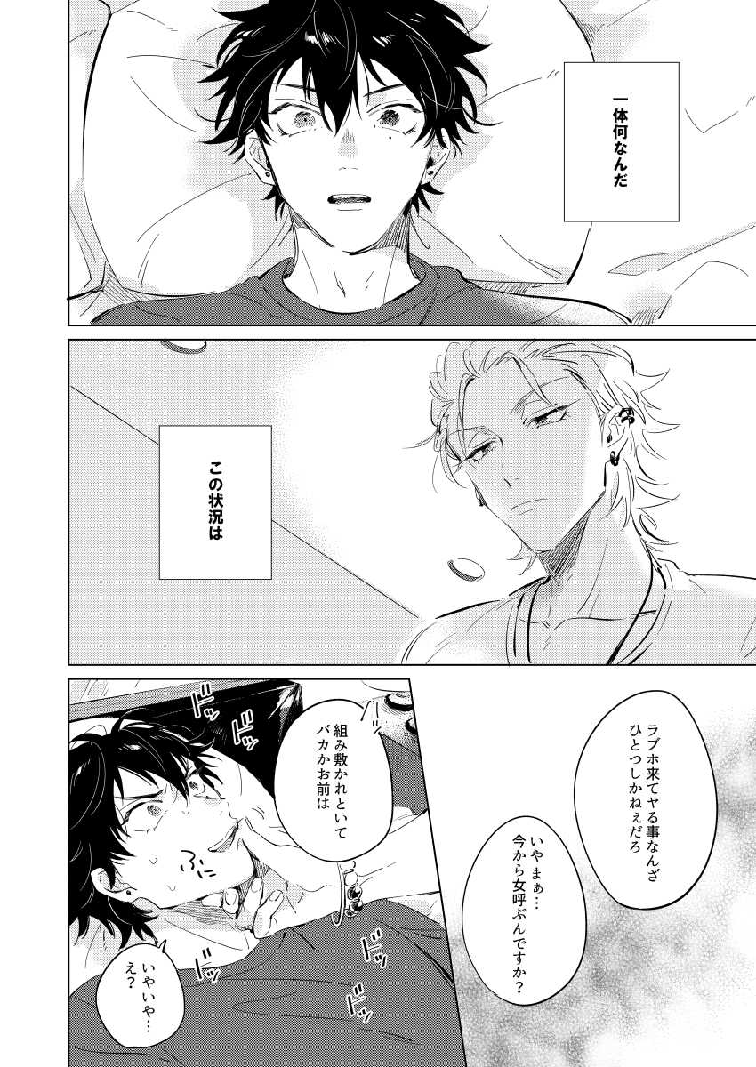 [oops (Yoriko)] Connotation XXX (Hypnosis Mic) [Digital] - Page 11