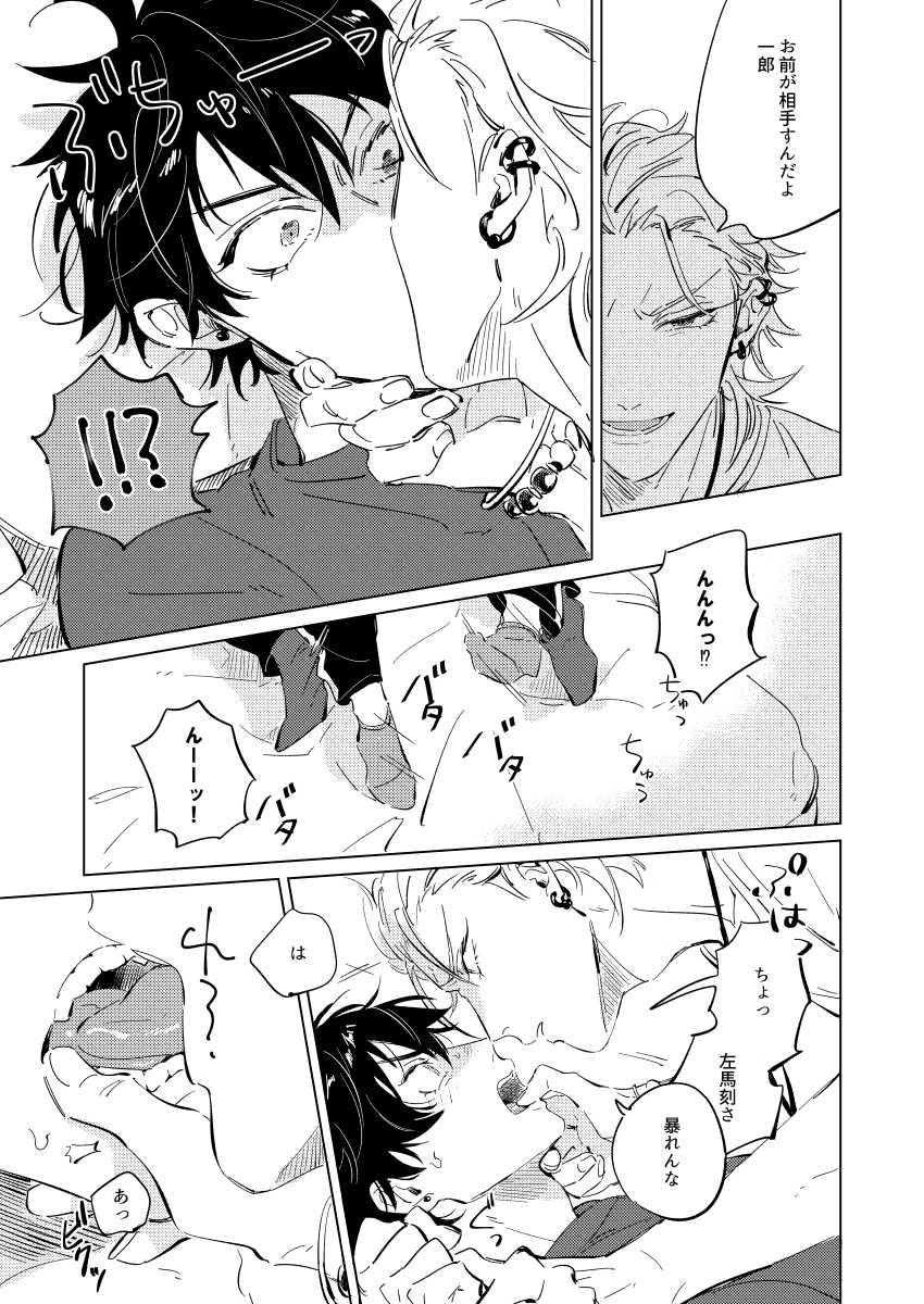 [oops (Yoriko)] Connotation XXX (Hypnosis Mic) [Digital] - Page 12