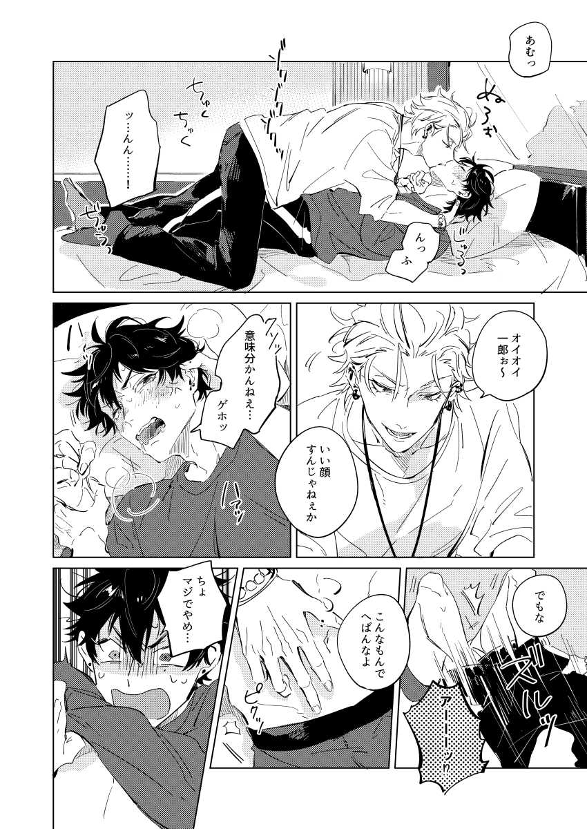 [oops (Yoriko)] Connotation XXX (Hypnosis Mic) [Digital] - Page 13