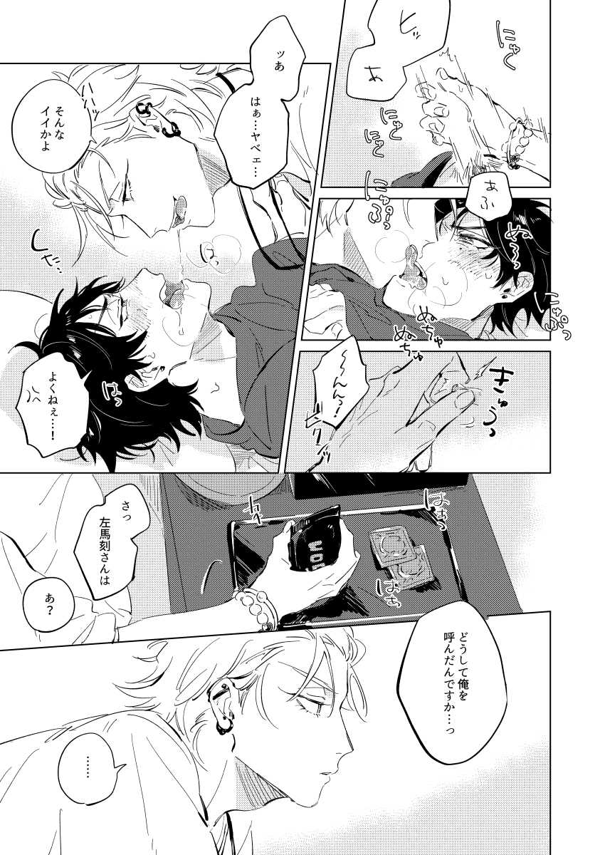 [oops (Yoriko)] Connotation XXX (Hypnosis Mic) [Digital] - Page 14