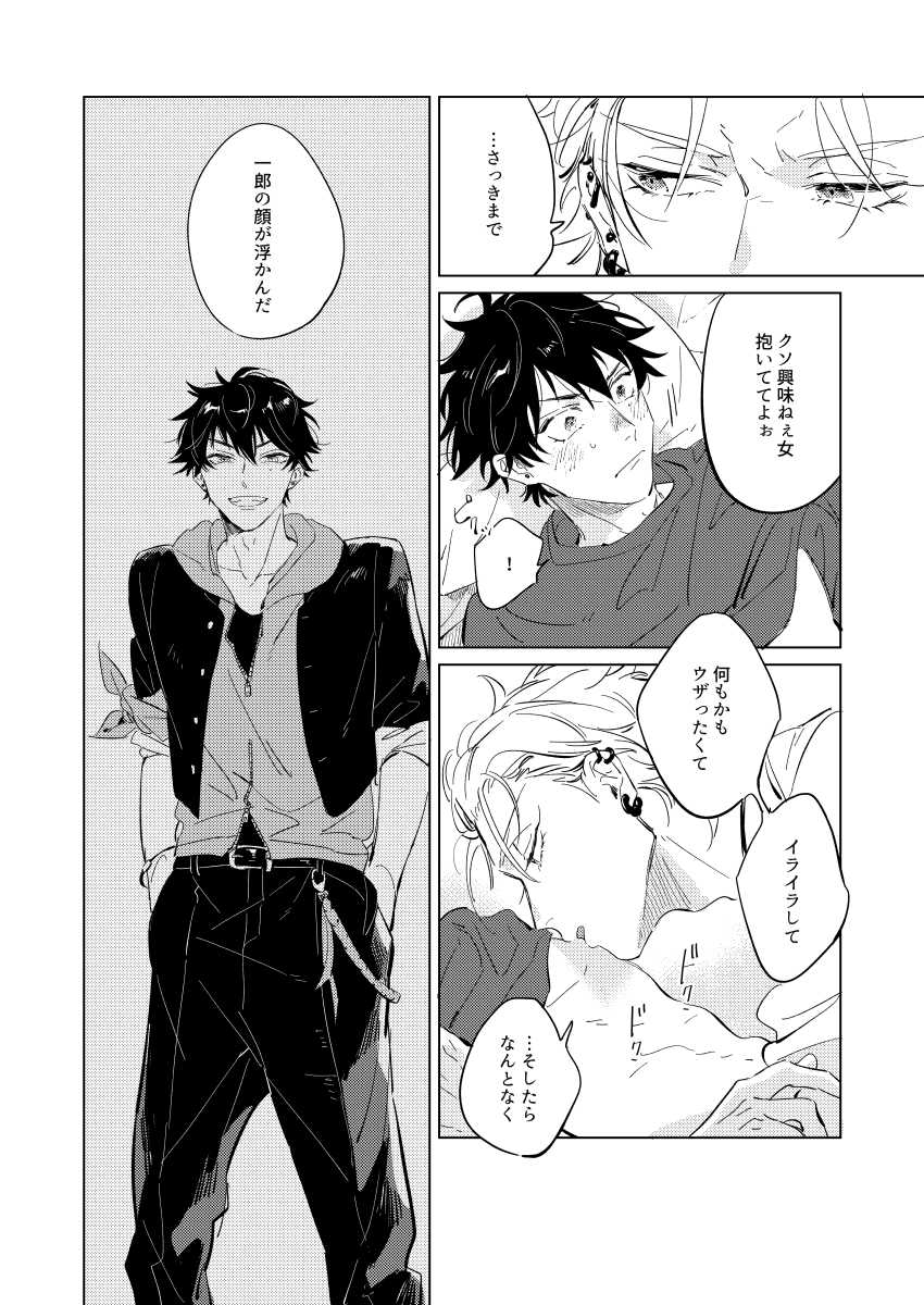 [oops (Yoriko)] Connotation XXX (Hypnosis Mic) [Digital] - Page 15