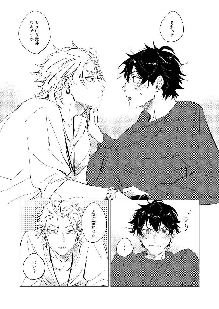 [oops (Yoriko)] Connotation XXX (Hypnosis Mic) [Digital] - Page 16