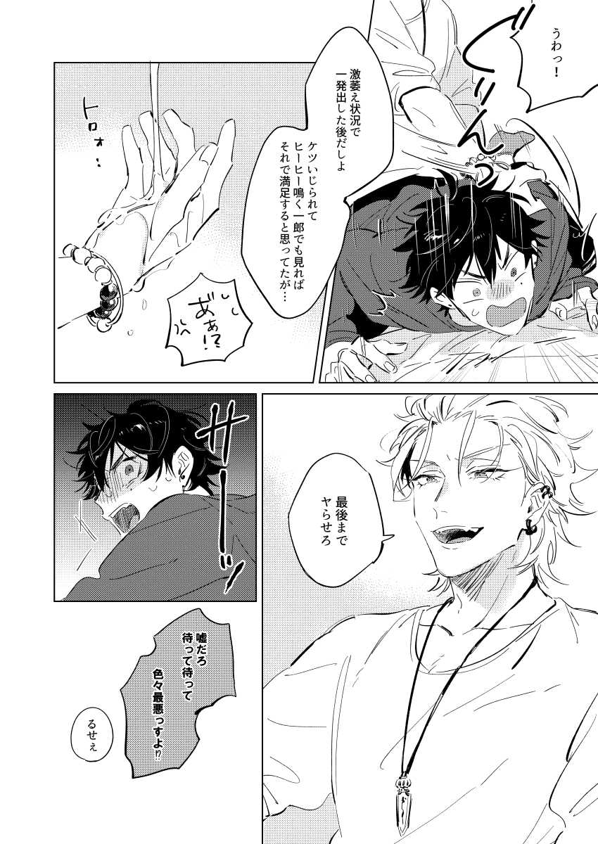 [oops (Yoriko)] Connotation XXX (Hypnosis Mic) [Digital] - Page 17