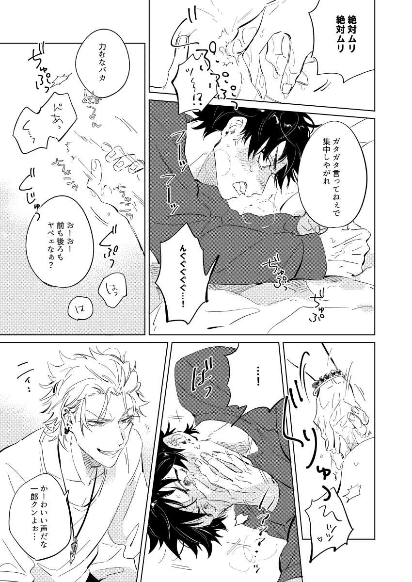 [oops (Yoriko)] Connotation XXX (Hypnosis Mic) [Digital] - Page 18