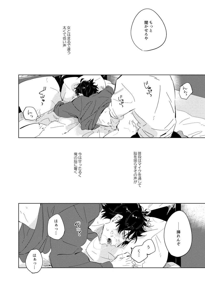 [oops (Yoriko)] Connotation XXX (Hypnosis Mic) [Digital] - Page 19