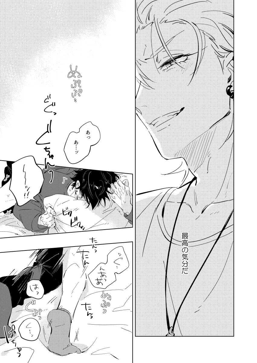 [oops (Yoriko)] Connotation XXX (Hypnosis Mic) [Digital] - Page 20