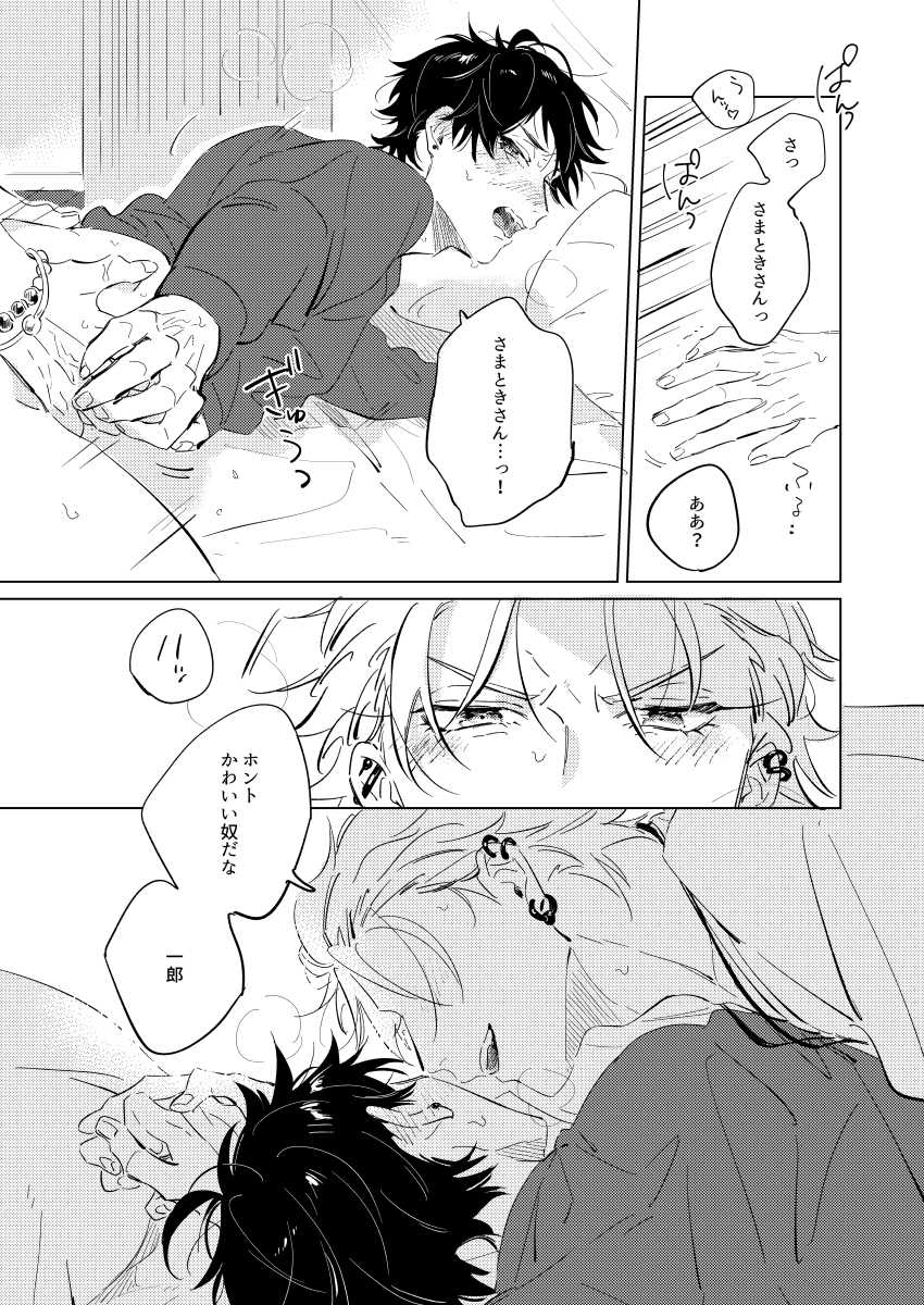 [oops (Yoriko)] Connotation XXX (Hypnosis Mic) [Digital] - Page 21