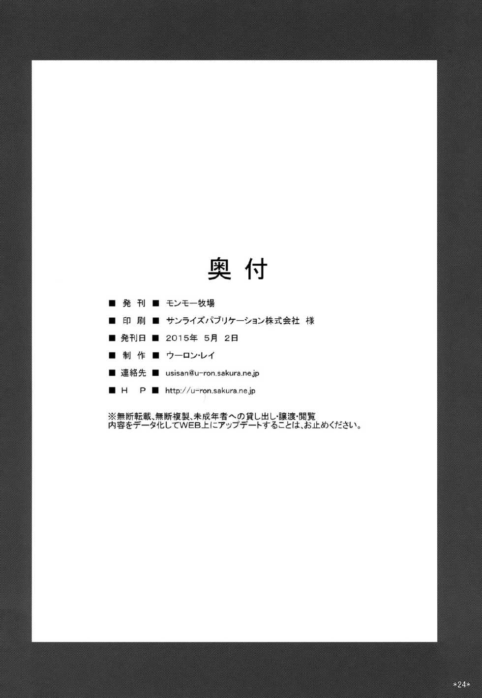(COMIC1☆9) [Monmo Bokujou (Uron Rei)] M na Nitta to Do M na Minami (THE IDOLM@STER CINDERELLA GIRLS) [Chinese] [灰羽社汉化组] - Page 26