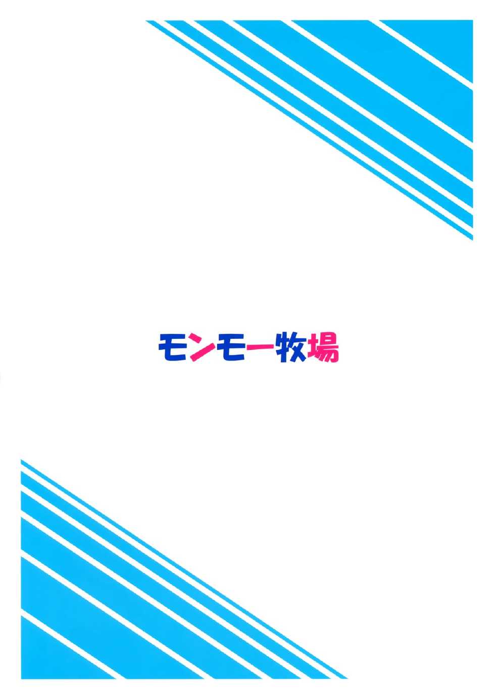 (COMIC1☆9) [Monmo Bokujou (Uron Rei)] M na Nitta to Do M na Minami (THE IDOLM@STER CINDERELLA GIRLS) [Chinese] [灰羽社汉化组] - Page 27