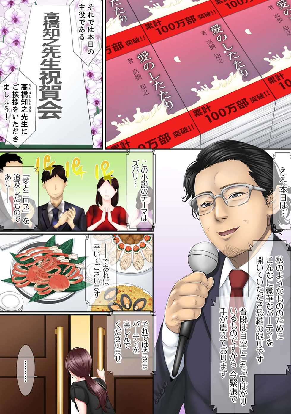 [Korosuke] Kono Furin wa Otto no Tame "Anata, Yurushite…." To, Netorareru Tsuma [Kanzenban] 1 - Page 4