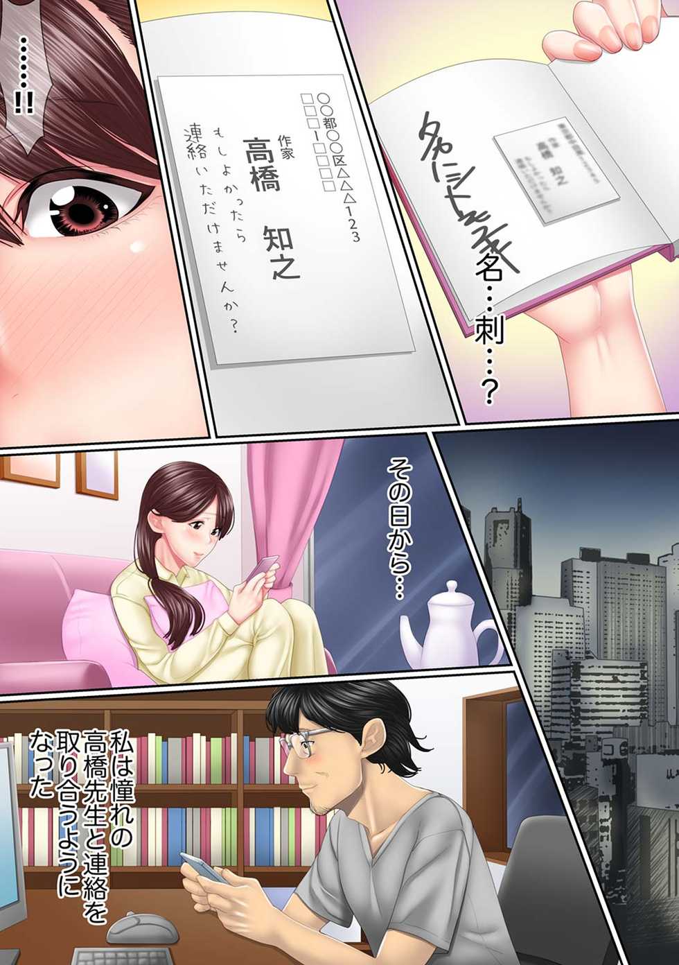 [Korosuke] Kono Furin wa Otto no Tame "Anata, Yurushite…." To, Netorareru Tsuma [Kanzenban] 1 - Page 8