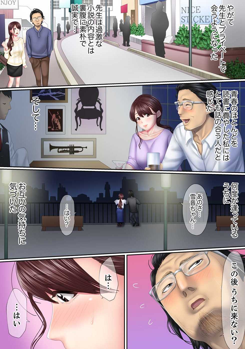 [Korosuke] Kono Furin wa Otto no Tame "Anata, Yurushite…." To, Netorareru Tsuma [Kanzenban] 1 - Page 9