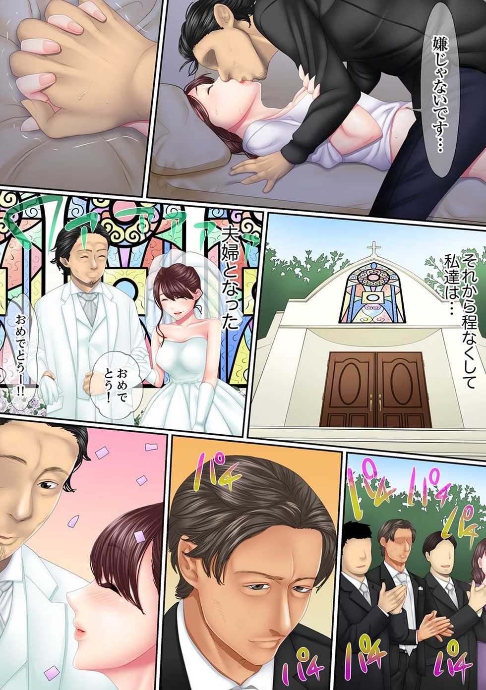 [Korosuke] Kono Furin wa Otto no Tame "Anata, Yurushite…." To, Netorareru Tsuma [Kanzenban] 1 - Page 12