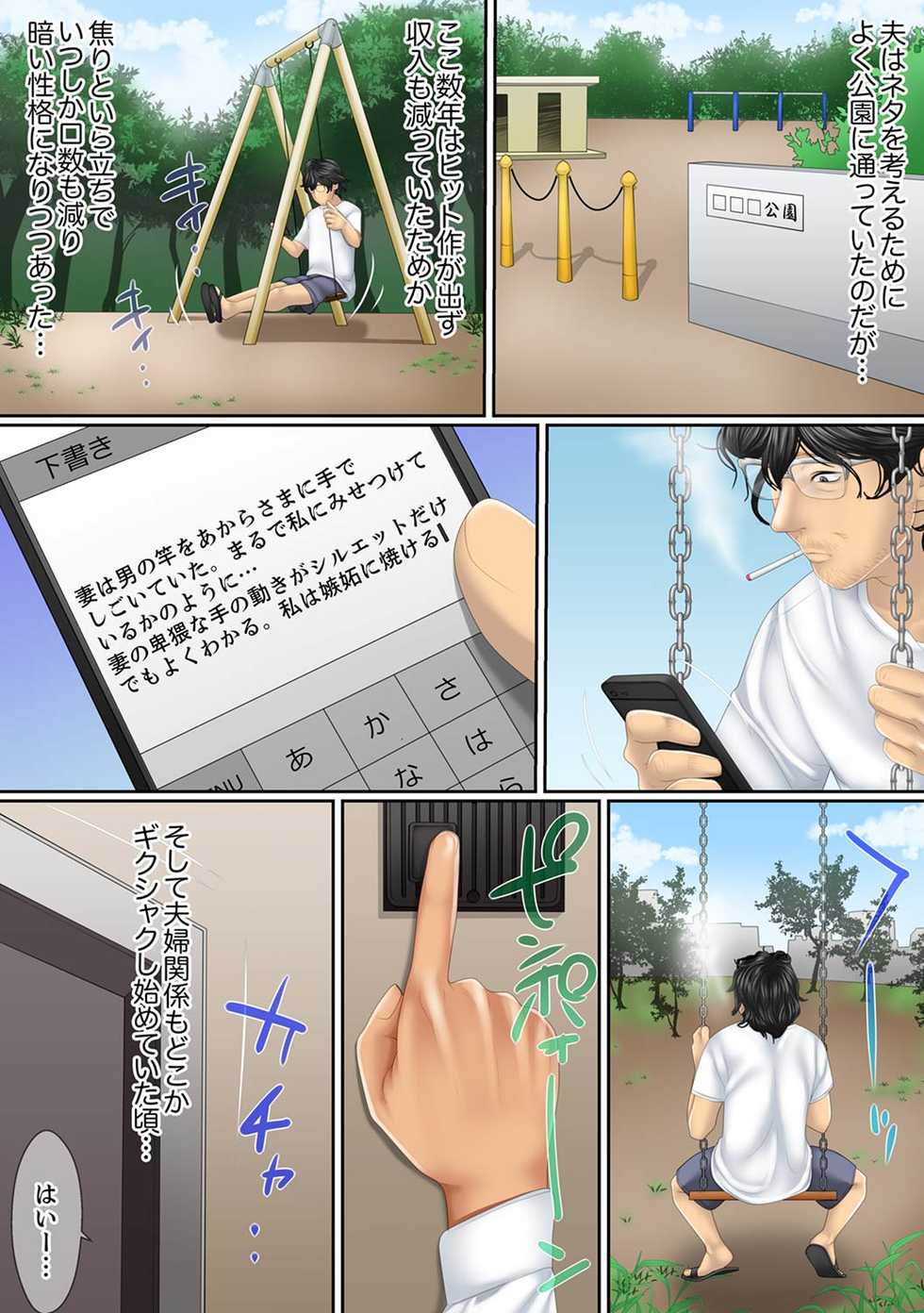 [Korosuke] Kono Furin wa Otto no Tame "Anata, Yurushite…." To, Netorareru Tsuma [Kanzenban] 1 - Page 15