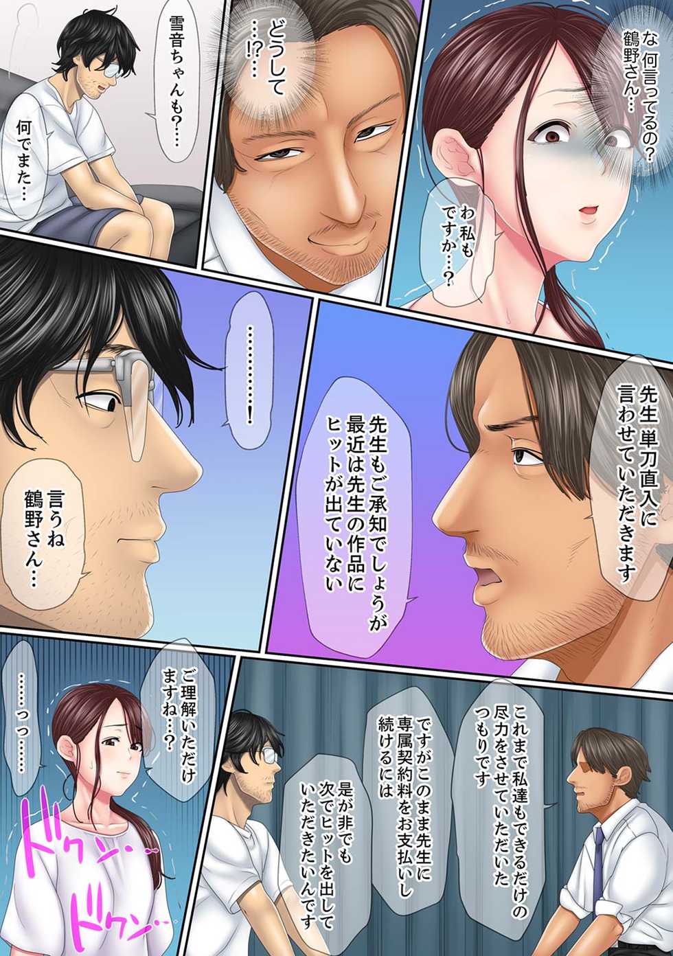 [Korosuke] Kono Furin wa Otto no Tame "Anata, Yurushite…." To, Netorareru Tsuma [Kanzenban] 1 - Page 31