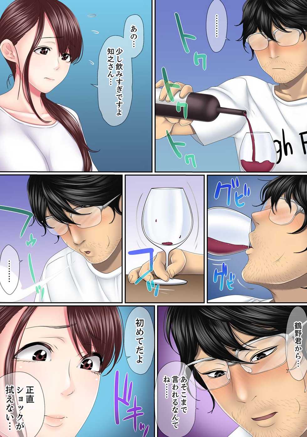 [Korosuke] Kono Furin wa Otto no Tame "Anata, Yurushite…." To, Netorareru Tsuma [Kanzenban] 1 - Page 37