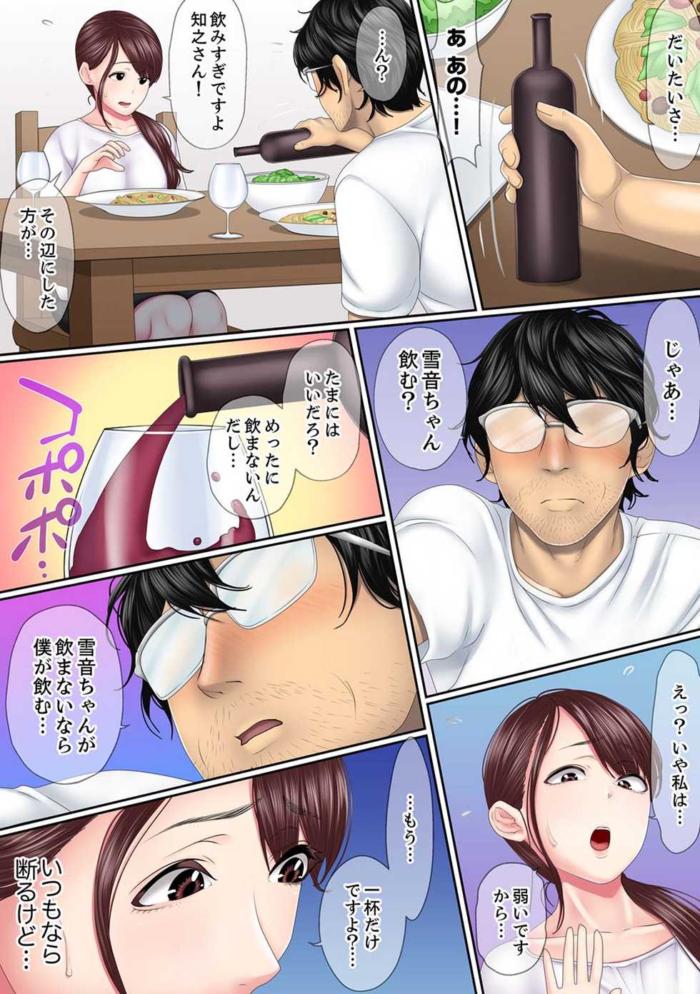 [Korosuke] Kono Furin wa Otto no Tame "Anata, Yurushite…." To, Netorareru Tsuma [Kanzenban] 1 - Page 38