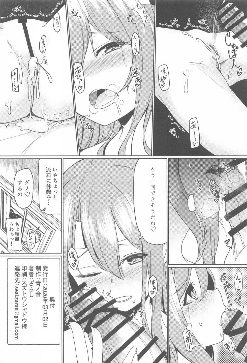 (SC2019 Summer) [Ao no Oto (Zarasi)] AmaZuho 1 (Kantai Collection -KanColle-) - Page 23