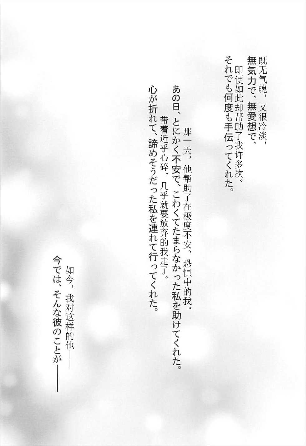 (CT31) [Sakura Zensen (Shirakawa Yoka)] Yours (Just Because!) [Chinese] [霪夫子个人制作] - Page 6