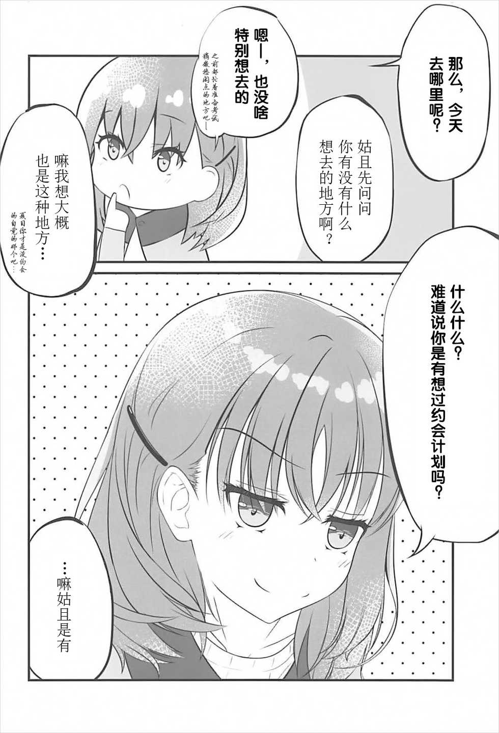(CT31) [Sakura Zensen (Shirakawa Yoka)] Yours (Just Because!) [Chinese] [霪夫子个人制作] - Page 11