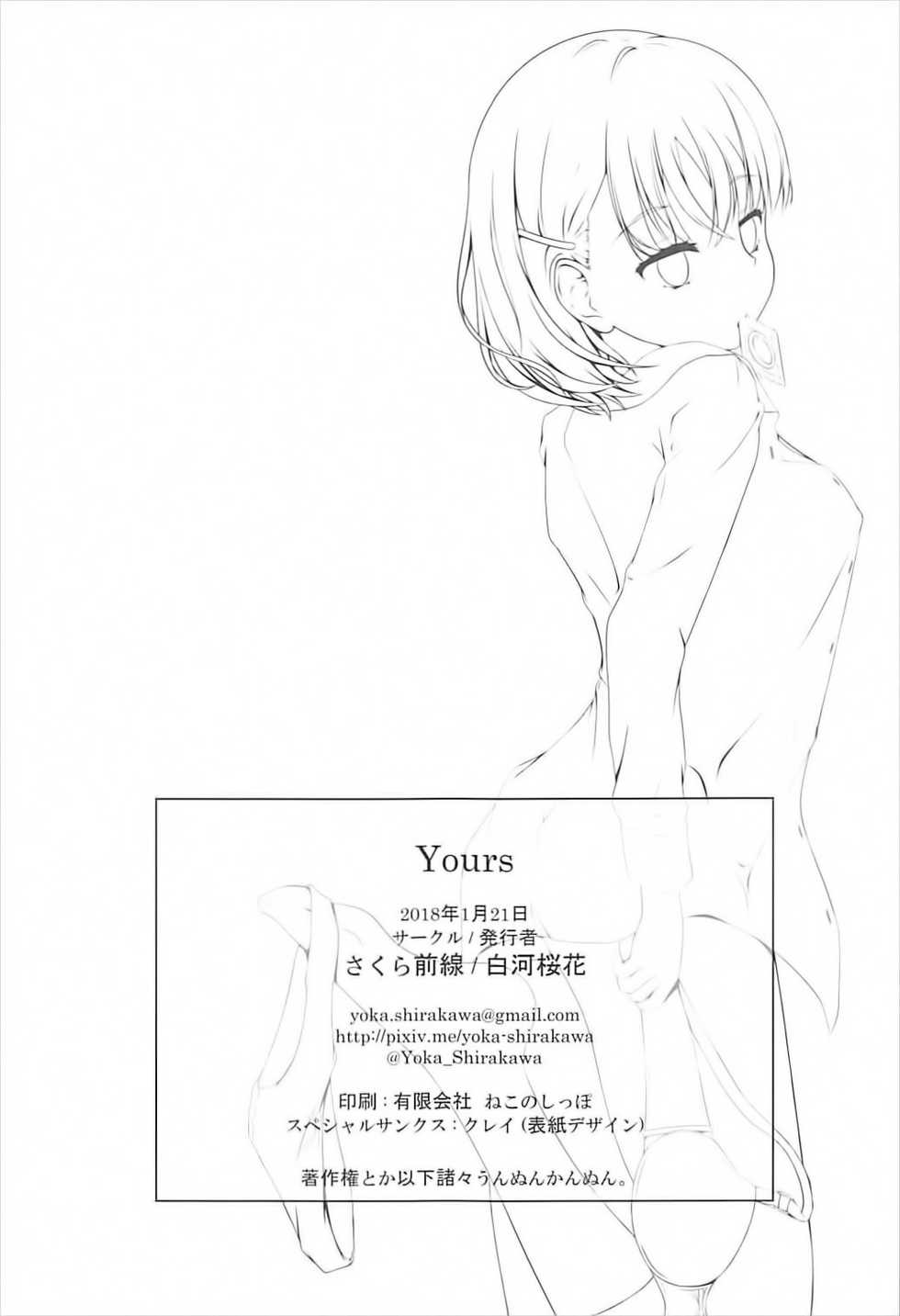 (CT31) [Sakura Zensen (Shirakawa Yoka)] Yours (Just Because!) [Chinese] [霪夫子个人制作] - Page 28