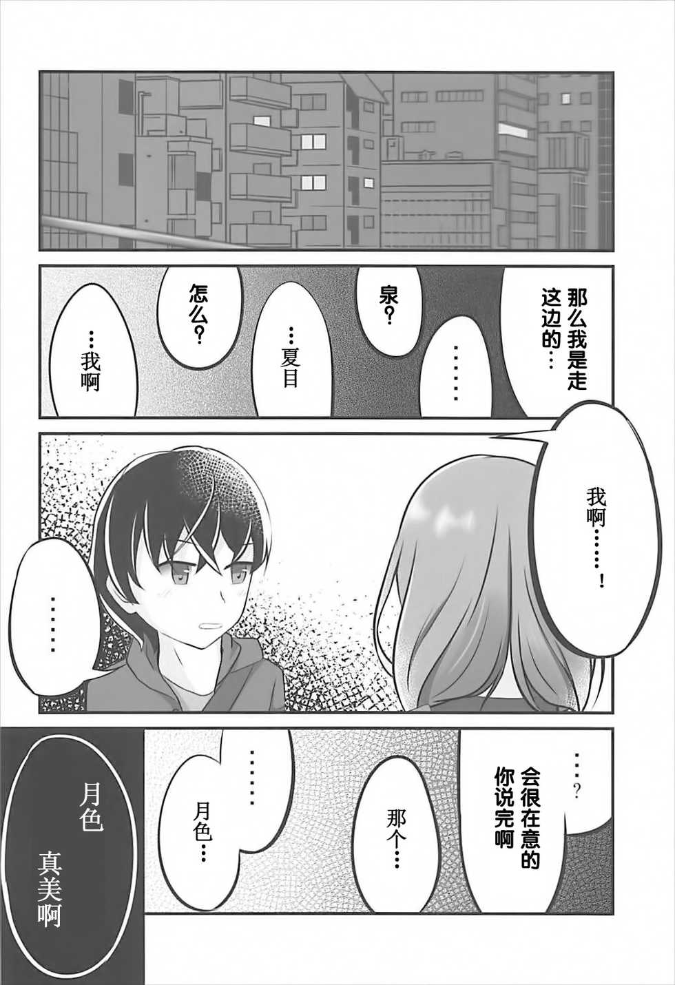 (CT31) [Sakura Zensen (Shirakawa Yoka)] Yours (Just Because!) [Chinese] [霪夫子个人制作] - Page 29